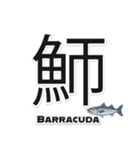 一文字魚漢字スタンプ｜英語版（個別スタンプ：15）