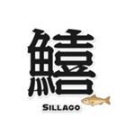 一文字魚漢字スタンプ｜英語版（個別スタンプ：16）