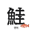 一文字魚漢字スタンプ｜韓国語版（個別スタンプ：7）