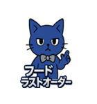 ロイヤルブルーキャット店長（個別スタンプ：18）
