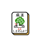麻雀メンバーを募集するスタンプ 2（個別スタンプ：2）