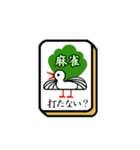 麻雀メンバーを募集するスタンプ 2（個別スタンプ：3）