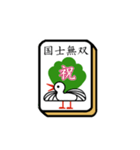 麻雀メンバーを募集するスタンプ 2（個別スタンプ：30）