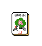 麻雀メンバーを募集するスタンプ 2（個別スタンプ：32）