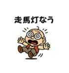 【ワードセンス抜群】面白いおじいちゃん（個別スタンプ：13）