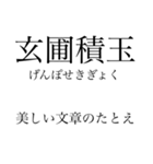 漢検準一級の四字熟語 使いにくいやつ編（個別スタンプ：7）