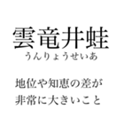漢検準一級の四字熟語 使いにくいやつ編（個別スタンプ：14）