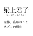 漢検準一級の四字熟語 使いにくいやつ編（個別スタンプ：20）