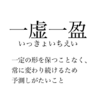 漢検準一級の四字熟語 使いにくいやつ編（個別スタンプ：21）