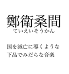 漢検準一級の四字熟語 使いにくいやつ編（個別スタンプ：26）