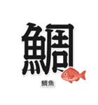 一文字魚漢字スタンプ｜台湾語版（個別スタンプ：2）