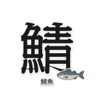 一文字魚漢字スタンプ｜台湾語版（個別スタンプ：5）