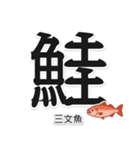 一文字魚漢字スタンプ｜台湾語版（個別スタンプ：7）