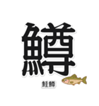 一文字魚漢字スタンプ｜台湾語版（個別スタンプ：11）