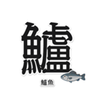 一文字魚漢字スタンプ｜台湾語版（個別スタンプ：13）