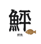 一文字魚漢字スタンプ｜台湾語版（個別スタンプ：14）