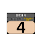 地震情報24tp震度階級スタンプV.7.0（個別スタンプ：11）