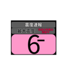 地震情報24tp震度階級スタンプV.7.0（個別スタンプ：14）