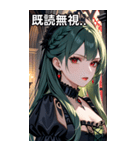 好奇心に満ちた深緑髪の女吸血鬼（個別スタンプ：34）