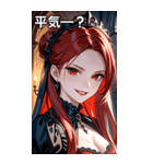 残酷な微笑みの黒赤髪の女吸血鬼（個別スタンプ：12）