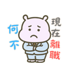 カバたん厭世モード (漢字) Ver2（個別スタンプ：8）