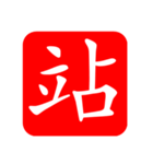 ひと文字スタンプ 第4弾（個別スタンプ：20）