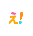様々な「え」スタンプ（個別スタンプ：5）