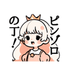 プリンセスが絶対言わない言葉スタンプ1（個別スタンプ：1）