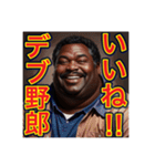 ※デブをデブ呼ばわりする‼︎おデブちゃん（個別スタンプ：5）