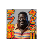 ※デブをデブ呼ばわりする‼︎おデブちゃん（個別スタンプ：11）