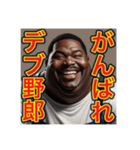※デブをデブ呼ばわりする‼︎おデブちゃん（個別スタンプ：13）
