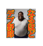 ※デブをデブ呼ばわりする‼︎おデブちゃん（個別スタンプ：22）