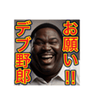 ※デブをデブ呼ばわりする‼︎おデブちゃん（個別スタンプ：24）