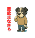 ボーダーコリー爺ちゃんの日常2（個別スタンプ：12）