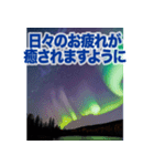 背景が動く▶︎自然が好き-オーロラ・星空-（個別スタンプ：2）