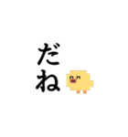 【7】ドット絵ひよこ、返事、推しとヲタ活（個別スタンプ：13）