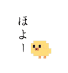 【7】ドット絵ひよこ、返事、推しとヲタ活（個別スタンプ：15）