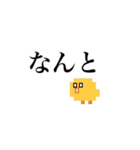 【7】ドット絵ひよこ、返事、推しとヲタ活（個別スタンプ：19）
