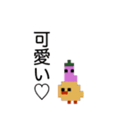 【7】ドット絵ひよこ、返事、推しとヲタ活（個別スタンプ：29）
