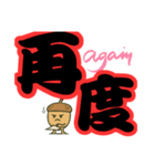 ツンデレドングリ③（個別スタンプ：1）