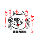 高ぶる猫 スキがほとばしるやん（個別スタンプ：34）