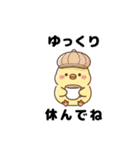 ぴよっこの日常（個別スタンプ：11）