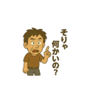 広島弁のおっさん兄弟（個別スタンプ：3）