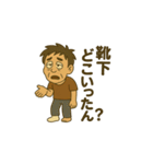 広島弁のおっさん兄弟（個別スタンプ：4）