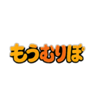 情緒オンザビート。①（個別スタンプ：3）