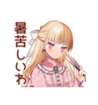 暑さにキレる毒舌お嬢様★夏（個別スタンプ：4）