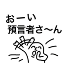 予言外れましたねぇ～～www（個別スタンプ：11）