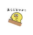 動く！いけぴよスタンプ（個別スタンプ：12）
