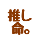 推し活用語スタンプ♡【うちら限界オタク】（個別スタンプ：1）