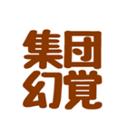 推し活用語スタンプ♡【うちら限界オタク】（個別スタンプ：33）